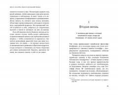 Шесть способов обрести внутренний баланс. Инсайты психотерапевта - Фото 1