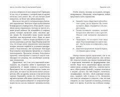 Шесть способов обрести внутренний баланс. Инсайты психотерапевта - Фото 2