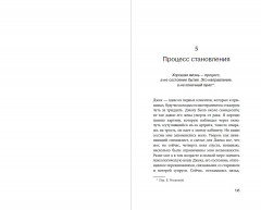 Шесть способов обрести внутренний баланс. Инсайты психотерапевта - Фото 3