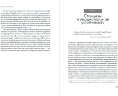Воспитай в себе стоика. Как мудрость Марка Аврелия, Эпиктета и Сократа поможет преодолеть трудности жизни - Фото 1