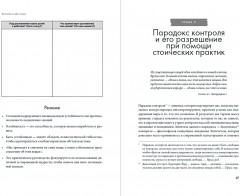 Воспитай в себе стоика. Как мудрость Марка Аврелия, Эпиктета и Сократа поможет преодолеть трудности жизни - Фото 2