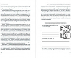 Воспитай в себе стоика. Как мудрость Марка Аврелия, Эпиктета и Сократа поможет преодолеть трудности жизни - Фото 3