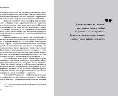 Путь руководителя. Базовые технологии повседневного управления - Фото 2