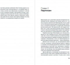 Ким Ир Сен. Вождь по воле случая - Фото 1