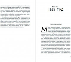 Когда запоют мертвецы. Жизнь и приключения пастора и чернокнижника Эйрика Магнуссона - Фото 1