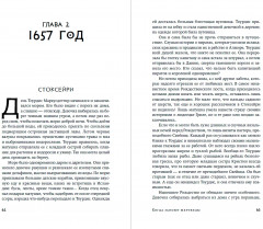 Когда запоют мертвецы. Жизнь и приключения пастора и чернокнижника Эйрика Магнуссона - Фото 2