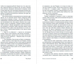 Когда запоют мертвецы. Жизнь и приключения пастора и чернокнижника Эйрика Магнуссона - Фото 3