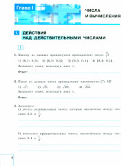 Алгебра. 9 класс. Базовый уровень. Рабочая тетрадь в 2 частях. Часть 1 - Фото 1