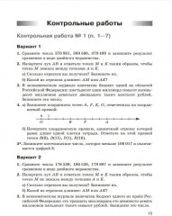 Математика. 5 класс. Базовый уровень. Контрольные работы - Фото 1
