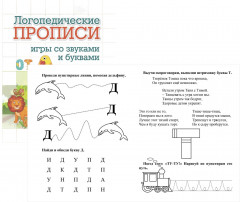 Логопедические прописи. Комплект из 8 книг - Фото 4