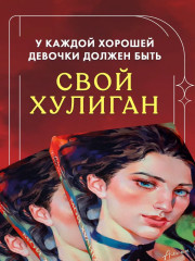 Мой хулиган - Фото 4