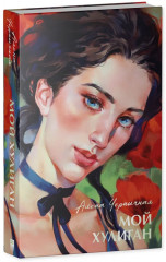 Мой хулиган - Фото 6