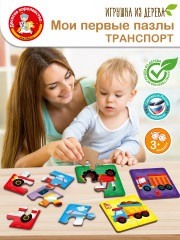 Пазл деревянный «Транспорт» - Фото 12