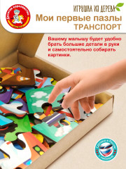 Пазл деревянный «Транспорт» - Фото 13