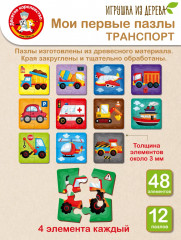 Пазл деревянный «Транспорт» - Фото 14