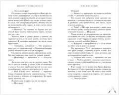 Парадокс Севера - Фото 8