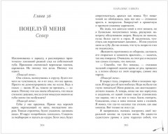 Парадокс Севера - Фото 9