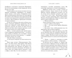 Парадокс Севера - Фото 10