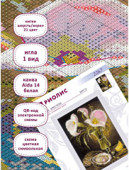 Набор для вышивания «Каллы и устрица» - Фото 1