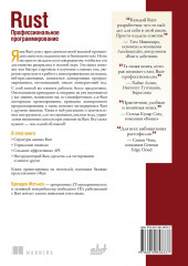 Rust. Профессиональное программирование - Фото 1