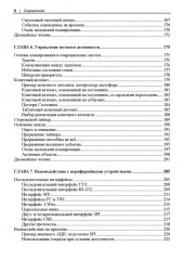 Создание встраиваемых систем - Фото 6