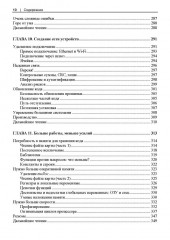 Создание встраиваемых систем - Фото 8