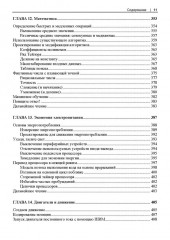Создание встраиваемых систем - Фото 9