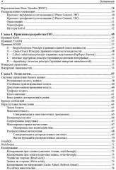 Проектирование информационных систем. Профессиональный подход - Фото 4