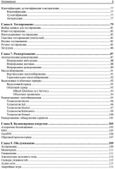 Проектирование информационных систем. Профессиональный подход - Фото 5