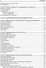Проектирование информационных систем. Профессиональный подход - Фото 6