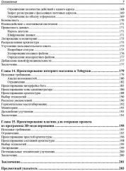 Проектирование информационных систем. Профессиональный подход - Фото 7