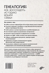 Генеалогия. Как воссоздать историю вашей семьи - Фото 1