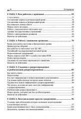 Генеалогия. Как воссоздать историю вашей семьи - Фото 3