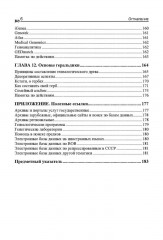 Генеалогия. Как воссоздать историю вашей семьи - Фото 5