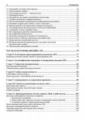 API как искусство. Разработка, поддержка, интеграция - Фото 4