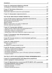 API как искусство. Разработка, поддержка, интеграция - Фото 5