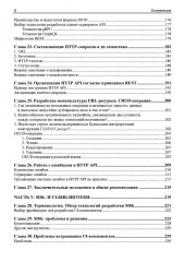 API как искусство. Разработка, поддержка, интеграция - Фото 6