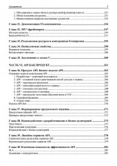 API как искусство. Разработка, поддержка, интеграция - Фото 7