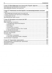 API как искусство. Разработка, поддержка, интеграция - Фото 8