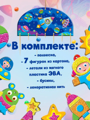 Набор для творчества «Аппликация-подвеска. Космос» - Фото 8