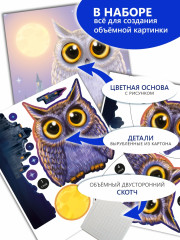 Набор для творчества «3D-аппликация. Сова» - Фото 6