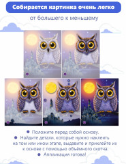 Набор для творчества «3D-аппликация. Сова» - Фото 7