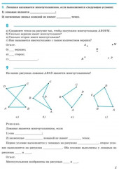 Математика. Геометрия. 7 класс. Базовый уровень. Рабочая тетрадь - Фото 3
