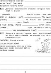 Нестандартные задания по русскому языку. 2 класс - Фото 5