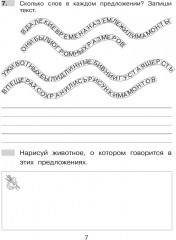 Нестандартные задания по русскому языку. 2 класс - Фото 6