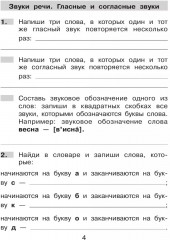 Нестандартные задания по русскому языку. 1 класс - Фото 4