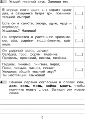 Нестандартные задания по русскому языку. 1 класс - Фото 5
