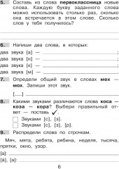 Нестандартные задания по русскому языку. 1 класс - Фото 6