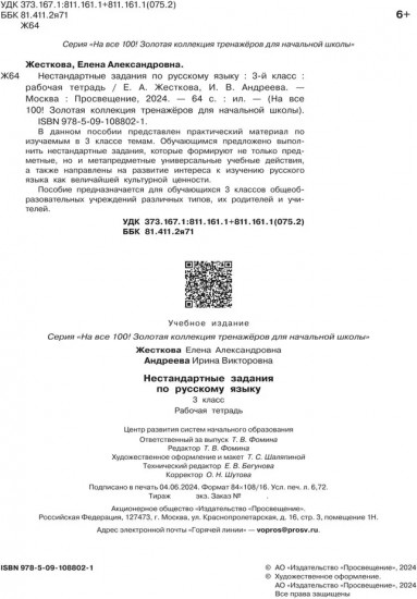 Нестандартные задания по русскому языку. 3 класс