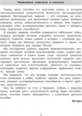 Нестандартные задания по русскому языку. 3 класс - Фото 3